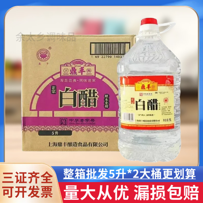 鼎丰白醋5L整箱批发大桶白醋凉拌图片
