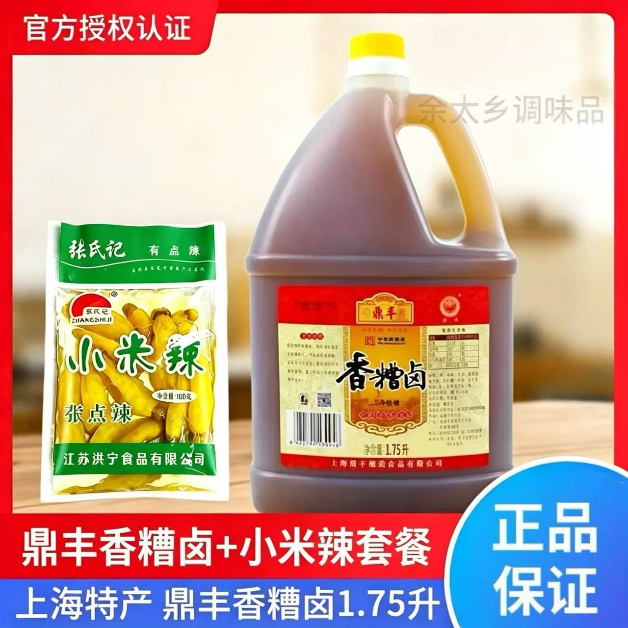 上海鼎丰香糟卤张氏记小米辣1.75升套装三年陈糟卤料泡鸡爪卤糟图片