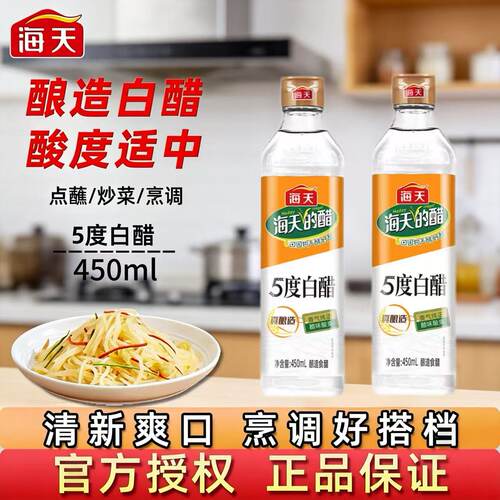 海天5度酿造白醋450ml凉拌炒菜