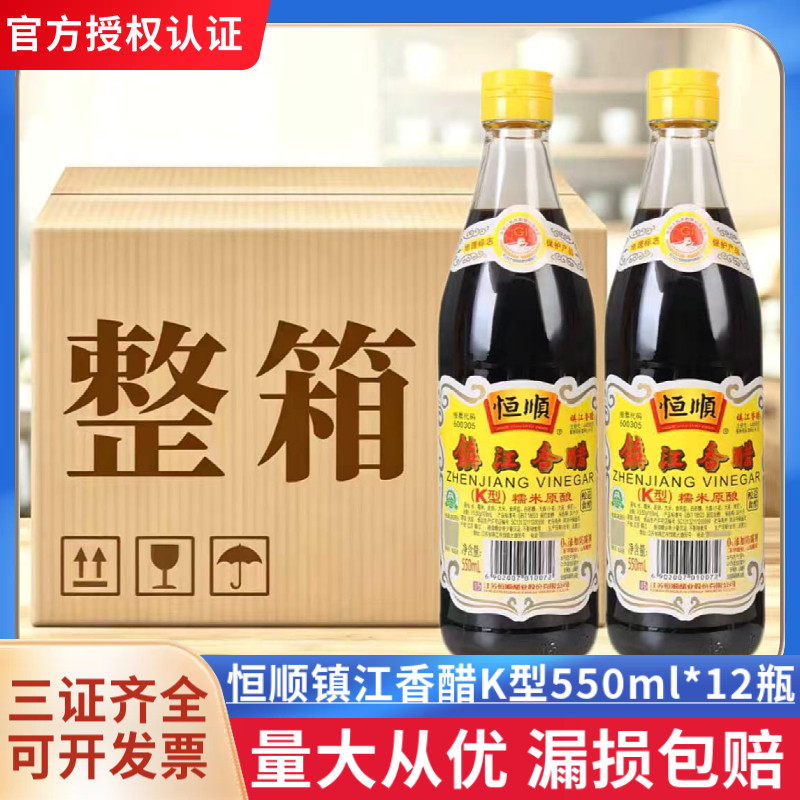 恒顺镇江香醋K型550ml整箱批发炒菜凉拌调味提鲜糯米原酿香黑醋图片