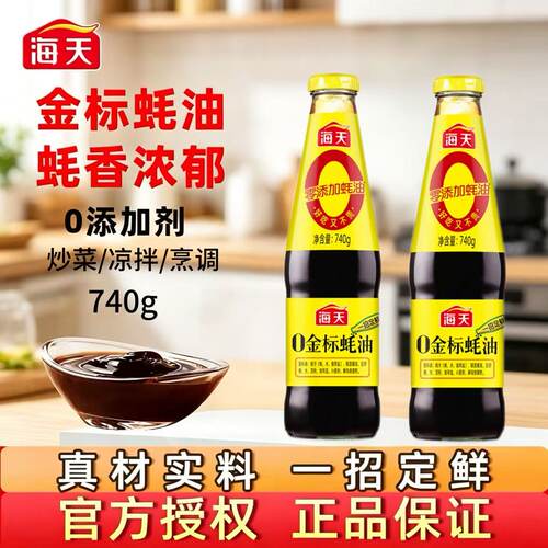 海天0金标蚝油740g零添加家用
