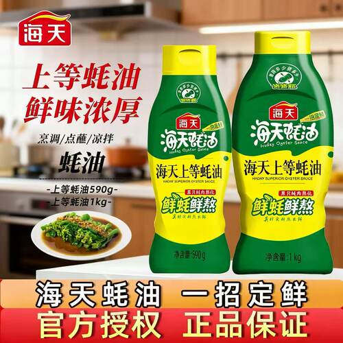 海天上等蚝油1kg提鲜调味素蚝油
