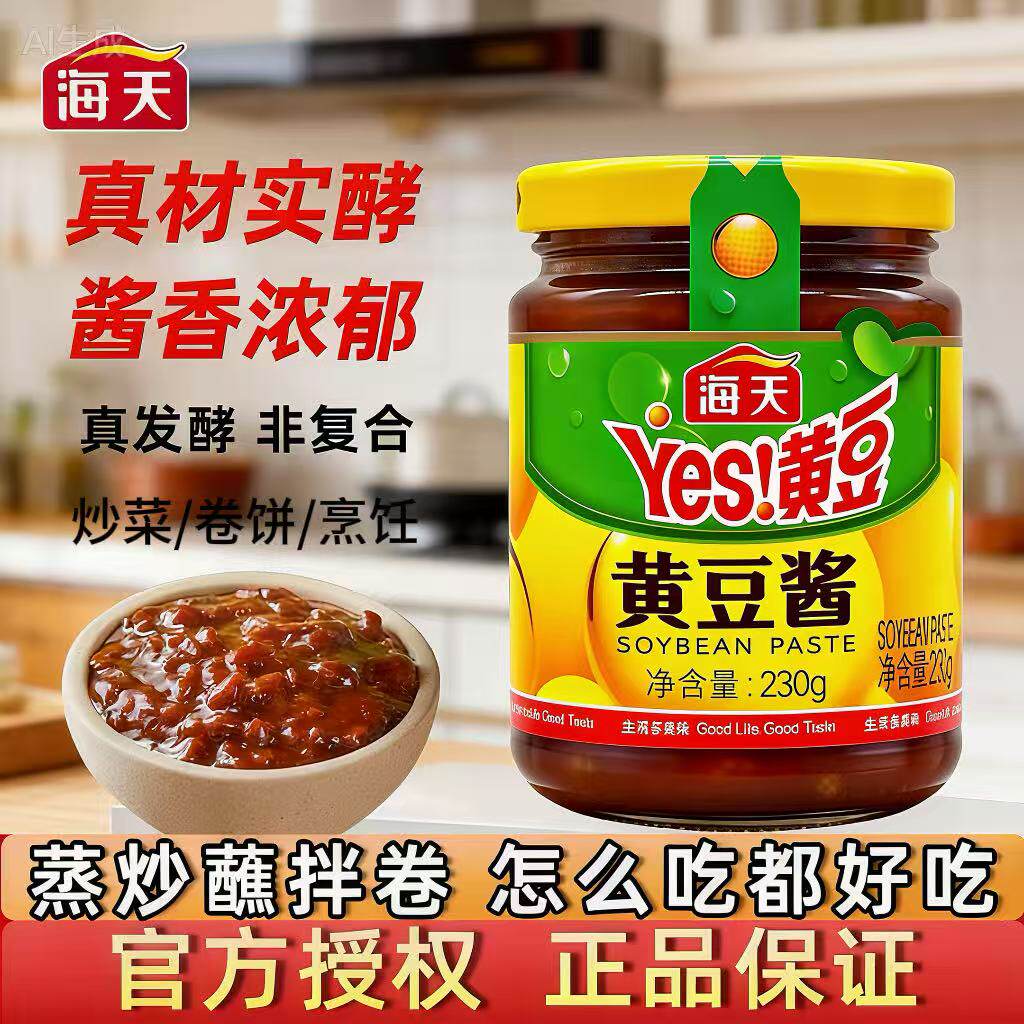 海天黄豆酱230g豆瓣酱拌饭下饭调味料炒菜蒸煮蘸酱卷大葱东北大酱