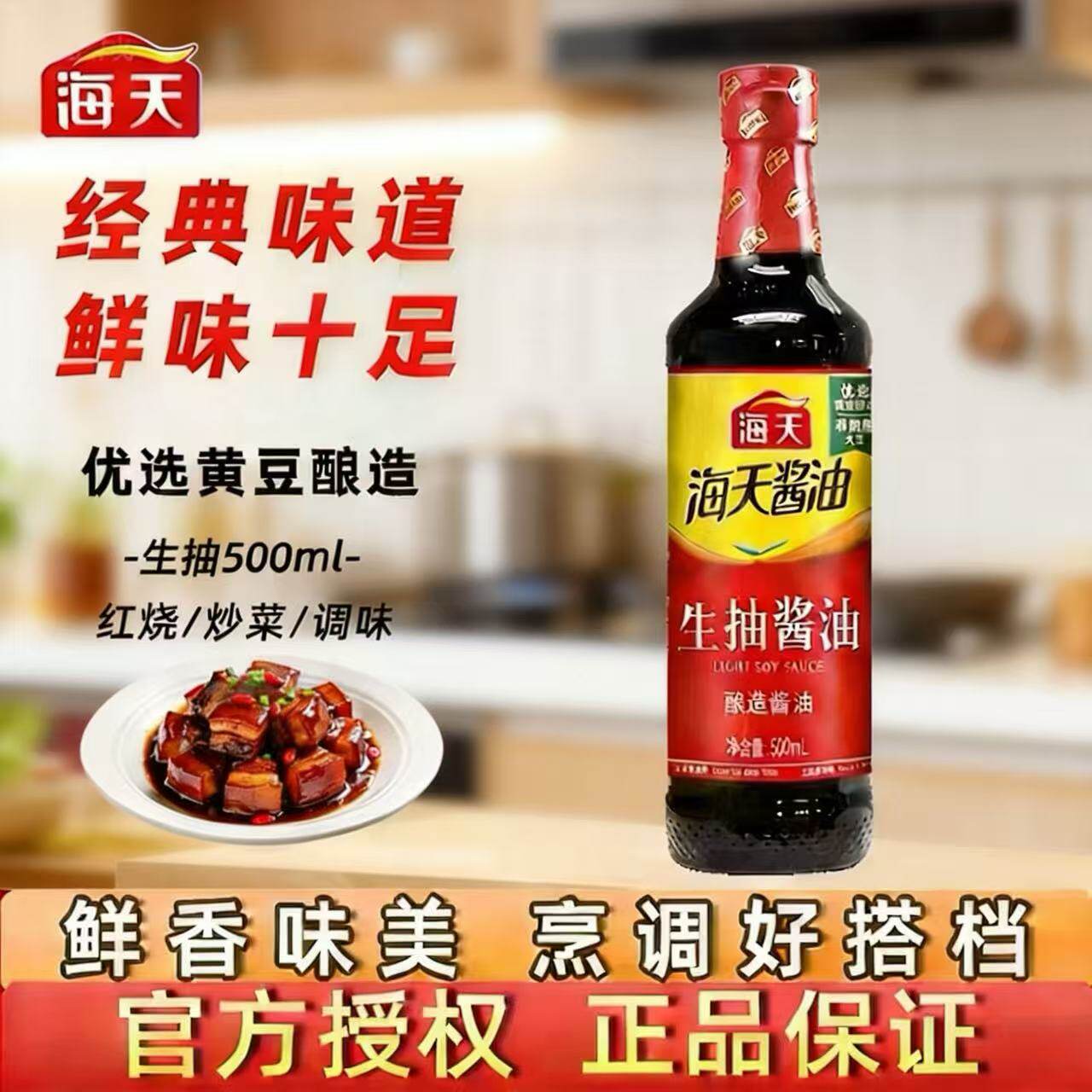 海天生抽酱油500ml酿造酱油经典味道鲜味十足红烧炒菜调味炖煮