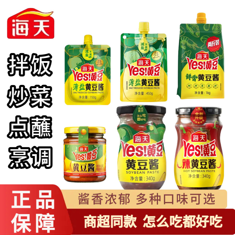 海天鲜香黄豆酱家用袋装挤挤豆瓣酱大包装酱香浓郁炒菜调味酱料品