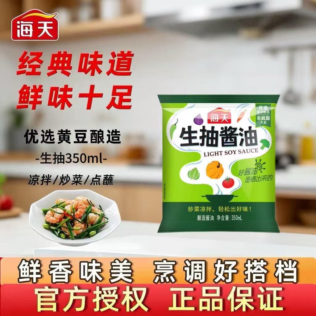 海天生抽老抽酱油350ml黄豆酿造图片
