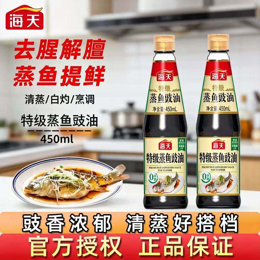 海天特级蒸鱼豉油450ml酿造酱油图片