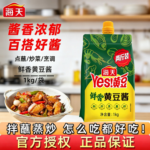 海天鲜香黄豆酱1kg袋装豆瓣酱