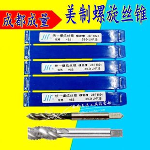 成量美制螺旋丝锥丝攻1/4-20 1/2-13 3/8-16 5/8-11 3/4-10-32mm