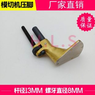 模切机压脚 裱纸机压脚 飞达配件 踩脚 全自动模切机压脚包邮