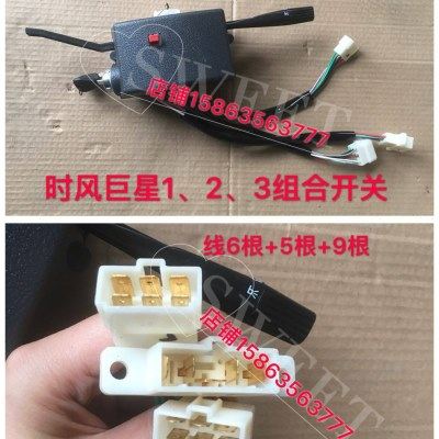 时风巨星123组合开关大灯开关雨刷开关巨星全封车组合开关总成,农机/农具/农膜,农机配件,淘宝优惠券,粉丝福利购,淘宝优惠卷