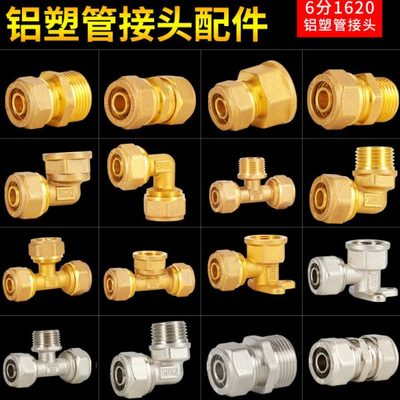 1620铝塑管接头配件铜6分太阳能热水器水管内丝外丝直接弯头三通