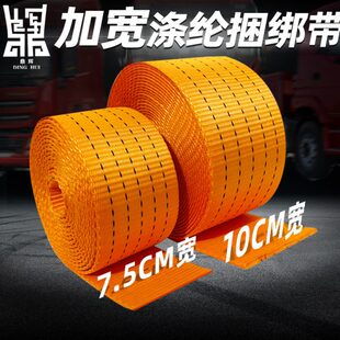 7.5-10cm货物捆绑带刹车绳加厚加宽涤纶织带扁带板带船用10吨
