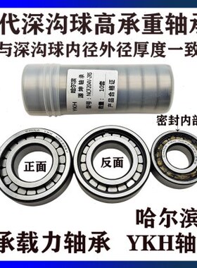 哈尔滨YKH满装圆柱滚子轴承NCF309 310 311 312 313 314 315 V