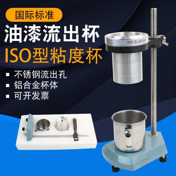 祈鑫ISO流出杯ISO粘度杯含支架铝杯3～6号可选油漆涂料粘度杯,五金/工具,其它仪表仪器,淘宝优惠券,粉丝福利购,淘宝优惠卷