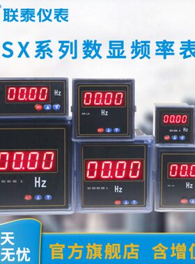 SX45J可编程SX48J数显60Hz/50Hz频率表SX72J/SX80J/96J/120J/160J