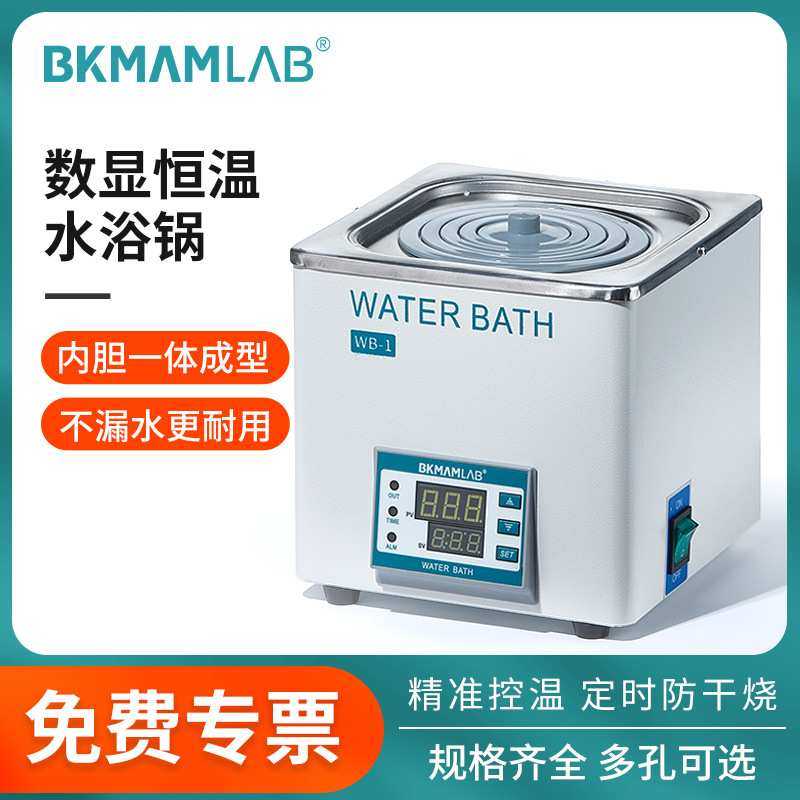 比克曼生物实验室电热数显恒温水浴锅单孔双孔不锈钢水浴箱加热,3C数码配件,摄像机配件,淘宝优惠券,粉丝福利购,淘宝优惠卷