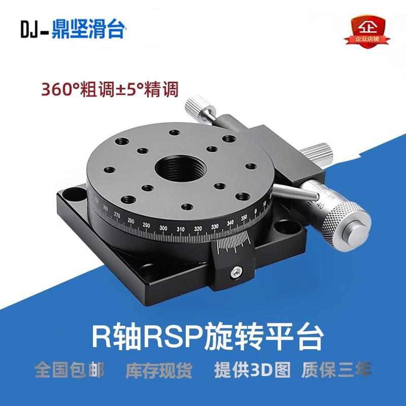R轴手动旋转滑台360°角度分度盘光学精密旋转台RSP40/60/90/125