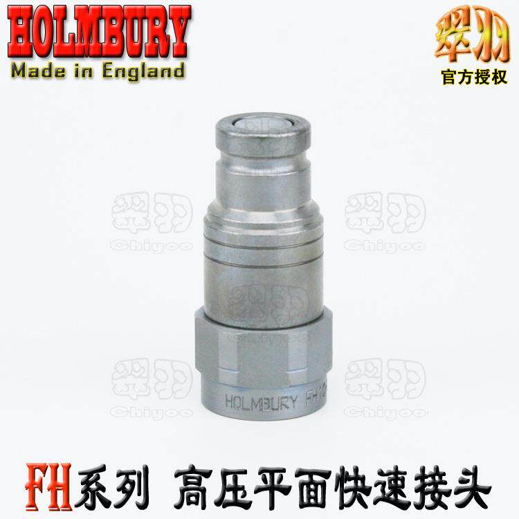 英国HOLMBURY快速接头FH12-2-IGF08挖机推土机G1/2平面快速接头