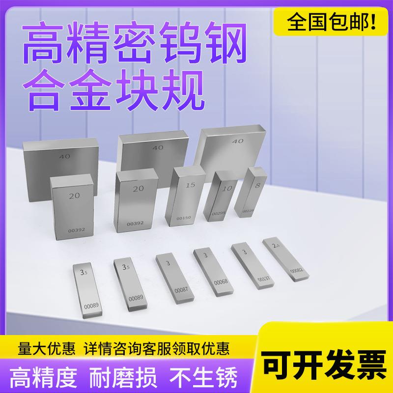 精密公制100mm散件套装钨钢合金量块标准单片块规0级1级支持