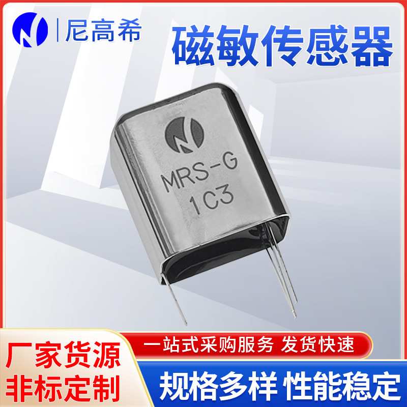 点钞机验钞机磁敏传感器假币识别机清分机磁敏传感器NKS-MRS-G-21