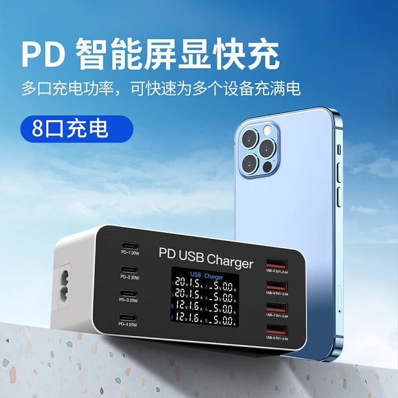 新款多口充电器智能数显充电器qc3.0快充PD30W笔记本平板手机8口