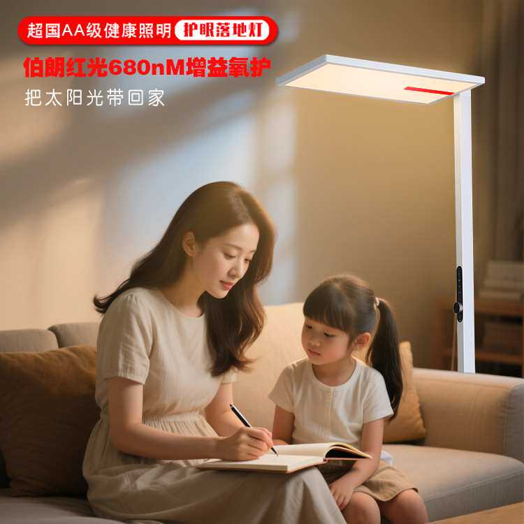 红光增益普瑞全光谱大路灯落地灯无蓝光无频闪高显指台灯学习护眼