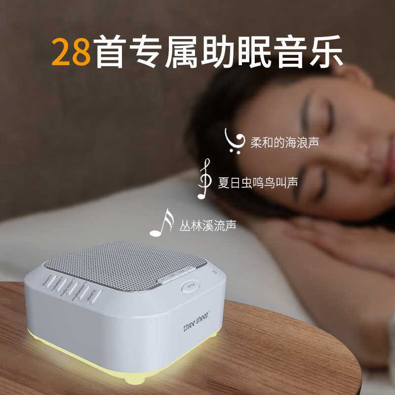 辅助婴儿睡眠小夜灯LED床头微暖光灯白噪音机失眠减压音乐助眠仪