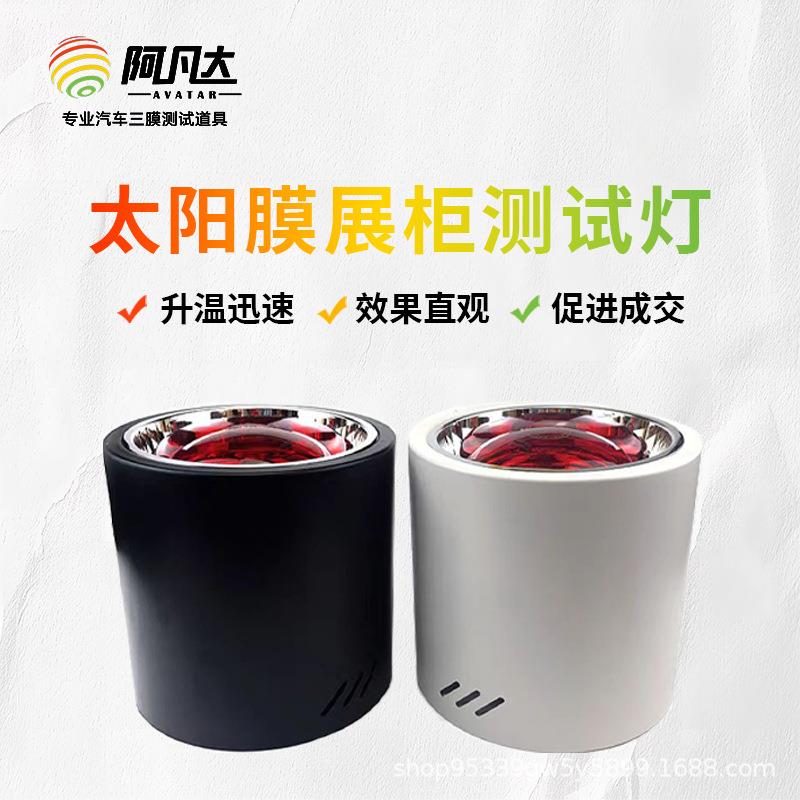 太阳膜展柜测试灯150瓦275瓦红外线烤灯防爆隔热展柜测试灯