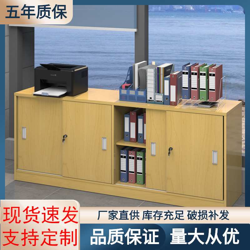 办公室便捷移门文件柜矮柜 带锁储物柜档案资料柜木质柜子茶水柜