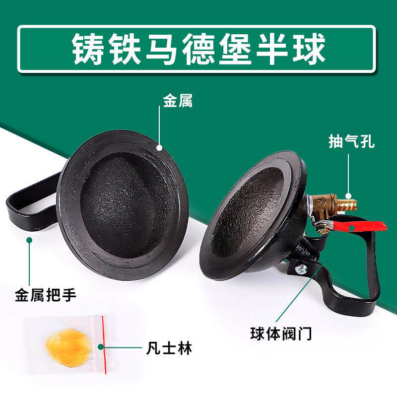 铸铁马德堡半球马德保半球铁球实验器材初中物理力学教学仪器教具