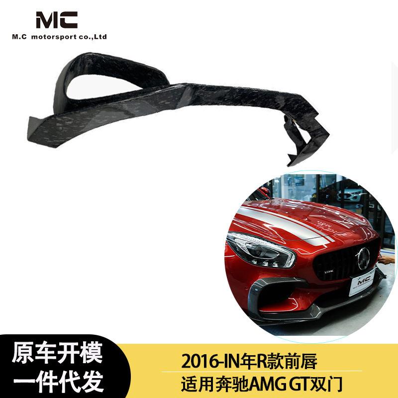 适用2016-IN年奔驰AMG GT双门 R款碳纤维前唇，前下巴、前铲