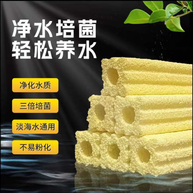 纳米黄色山树细菌屋远红外纳米棒石英细菌屋鱼缸滤材鱼池过滤材料