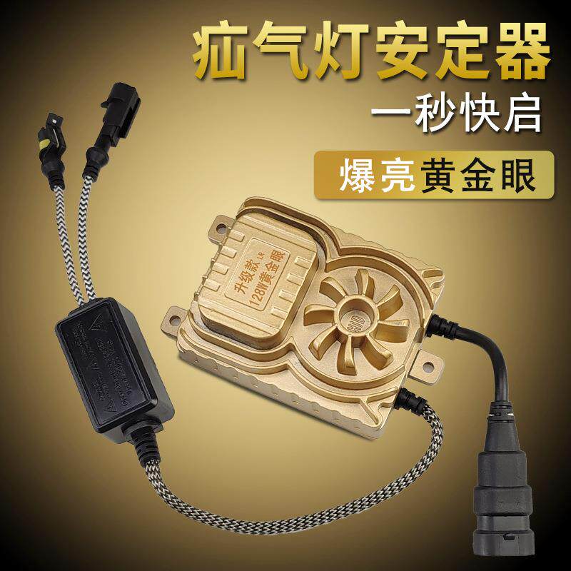 安定器镇流器12v黄金眼氙气灯HID高压包500W一秒快启调光 唯佳