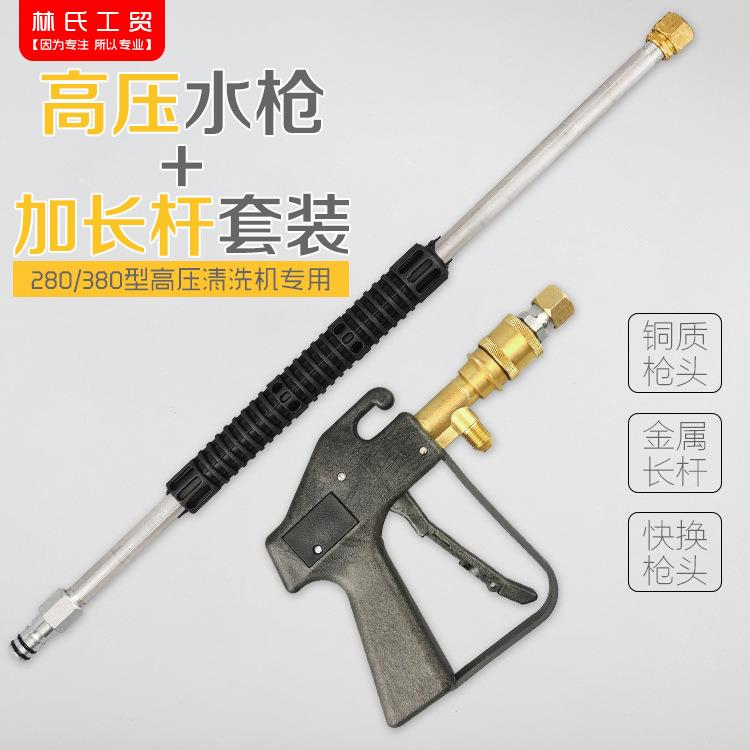 高压清洗机/洗车/刷车泵/器配件QL280QL380型高压水枪+加长杆套装