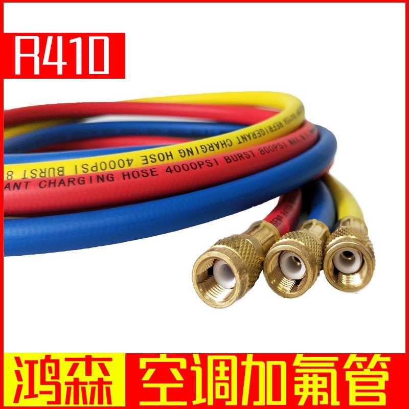 飞越汽车加氟管1.2米制冷三色管R410/R22雪种冷媒加氟管