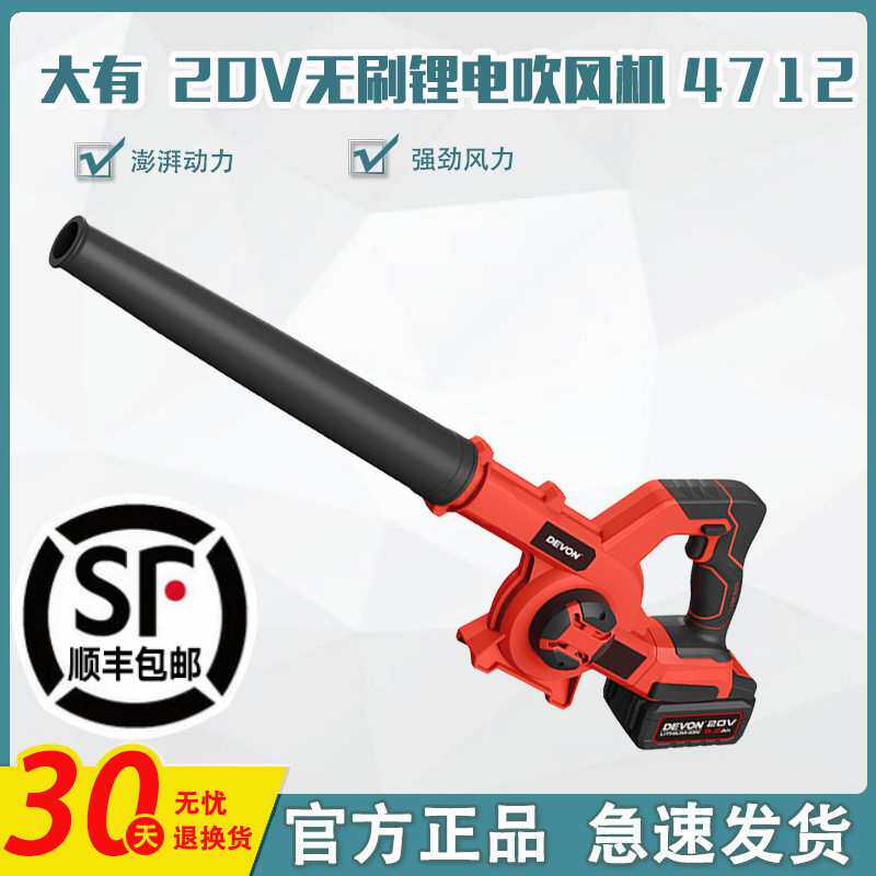 DEVON/大有锂电吹风机无刷充电式鼓风机大功率电动施工除尘器4712