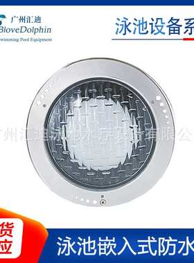 大量供应 HUIDI-QGP300水下灯系列嵌入式不锈钢防水灯