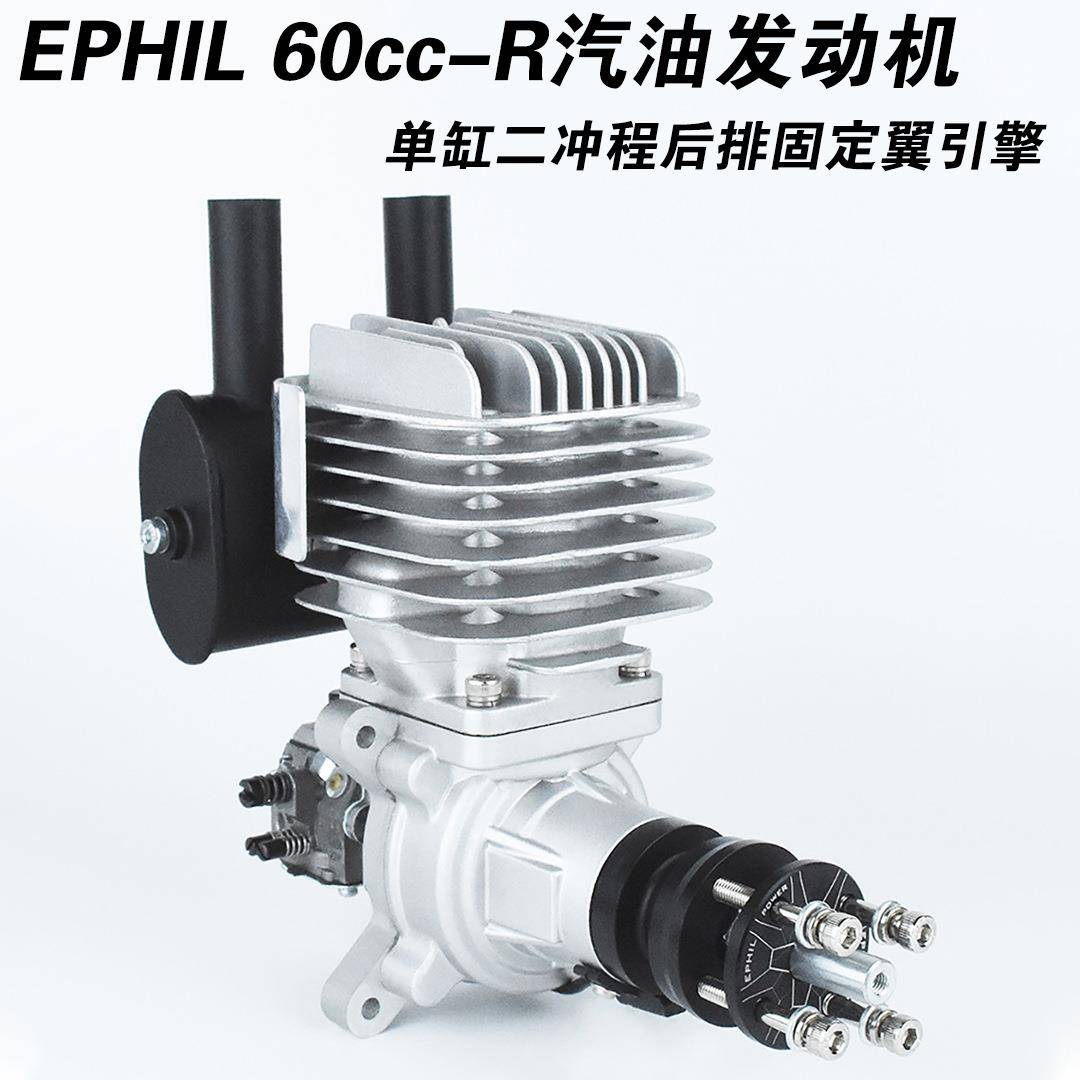 EPHIL 60cc-R 航模模型汽油发动机单缸二冲程后排固定翼引擎