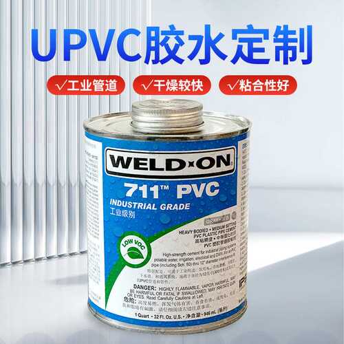 定制UPVC胶水711胶水IPS灰色711UPVC粘结剂胶水 PVC工业级化工胶