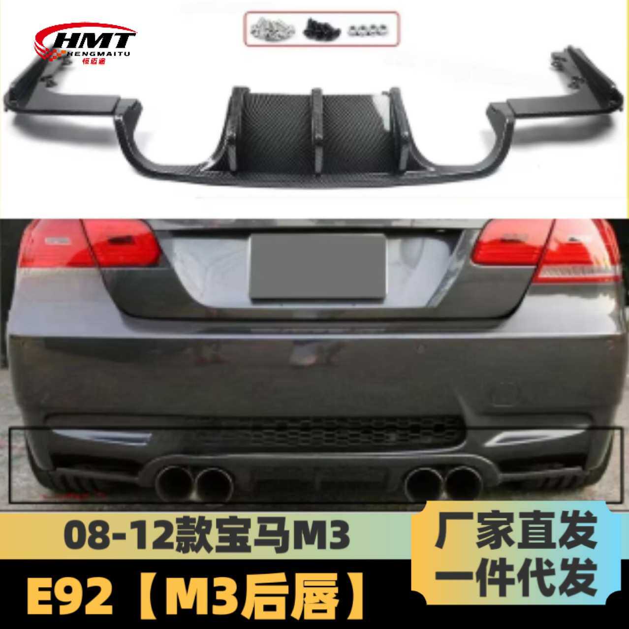 适用于宝马3系E92 E93 M3碳纤维后唇改装配件扰流板小包围外饰件