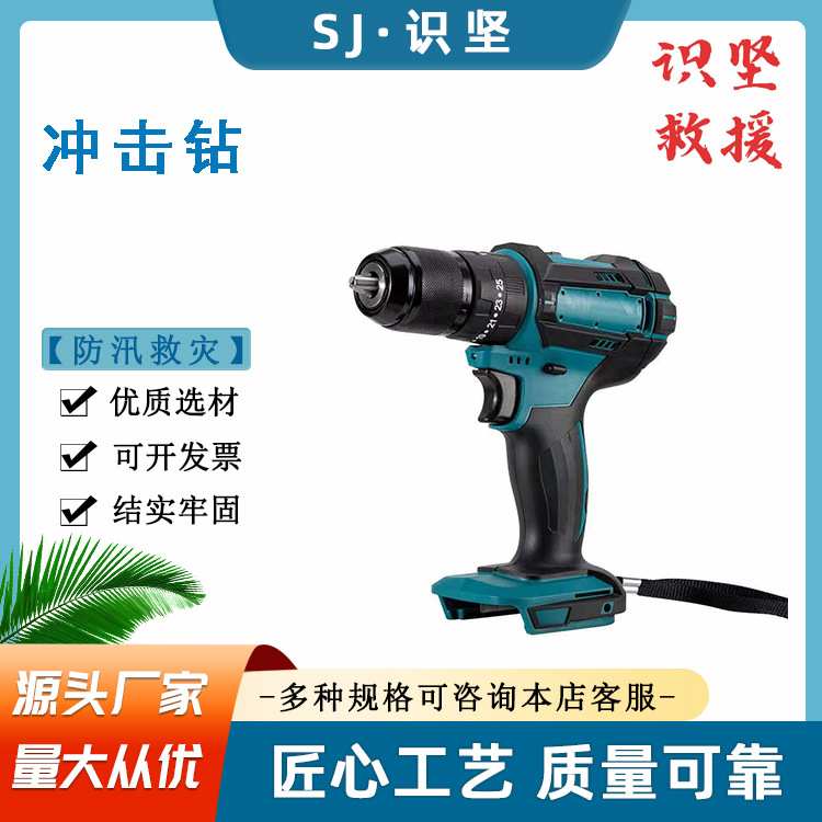 识坚防汛救灾大功率冲击钻便携式钢铁钻孔手电钻工业级轻型电钻