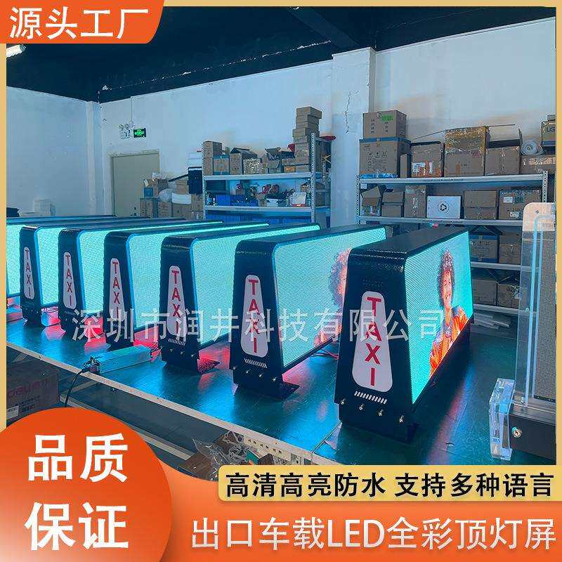 的士LED全彩屏 双面车载led广告屏 出租车顶灯LED显示屏P5