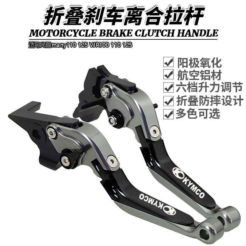 适用光阳many110 125 VJR100 110 125改装伸缩折叠手刹车离合拉杆
