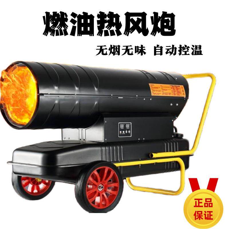 养殖场大棚大面积升温取暖炉 柴油热风炮 大功率工地防冻烘干机
