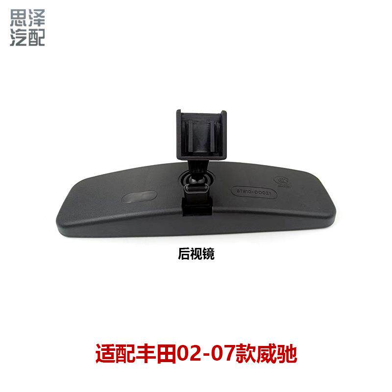 适用丰田02-07款威驰等汽车后内视镜室内倒车镜配件87810-0D021