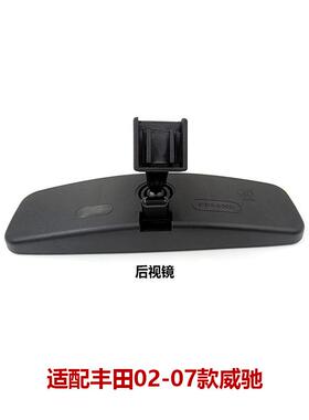 适用丰田02-07款威驰等汽车后内视镜室内倒车镜配件87810-0D021