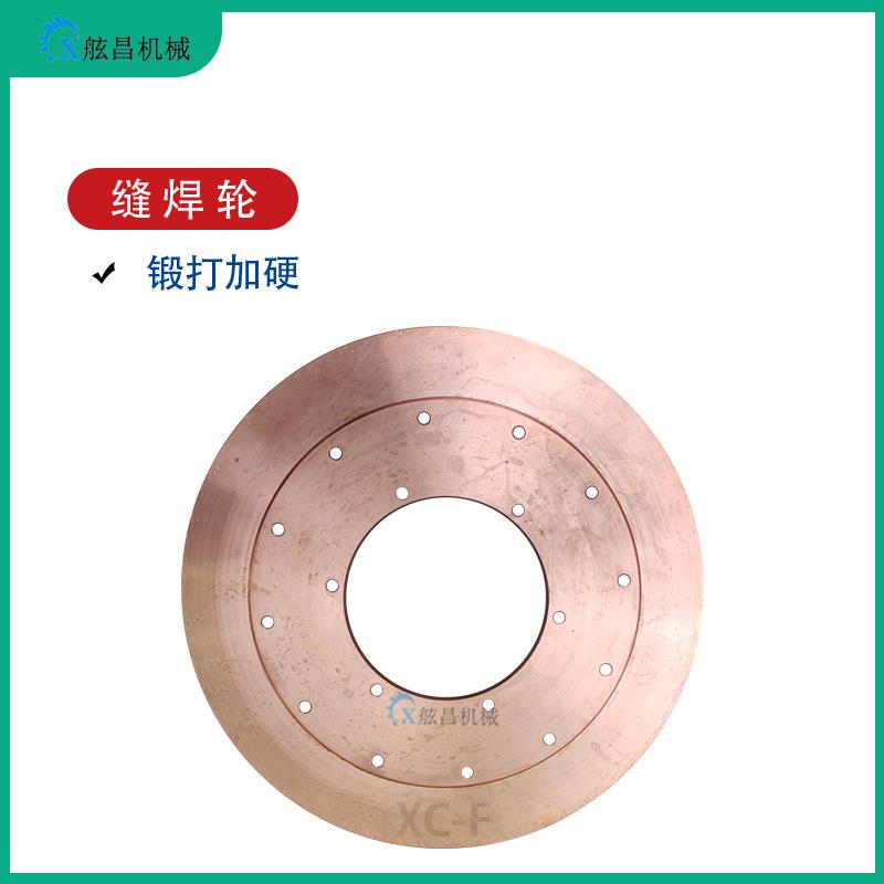 碰焊机铜轮 铬锆铜 直径200mm 300mm 消耗品 缝焊轮 滚焊轮