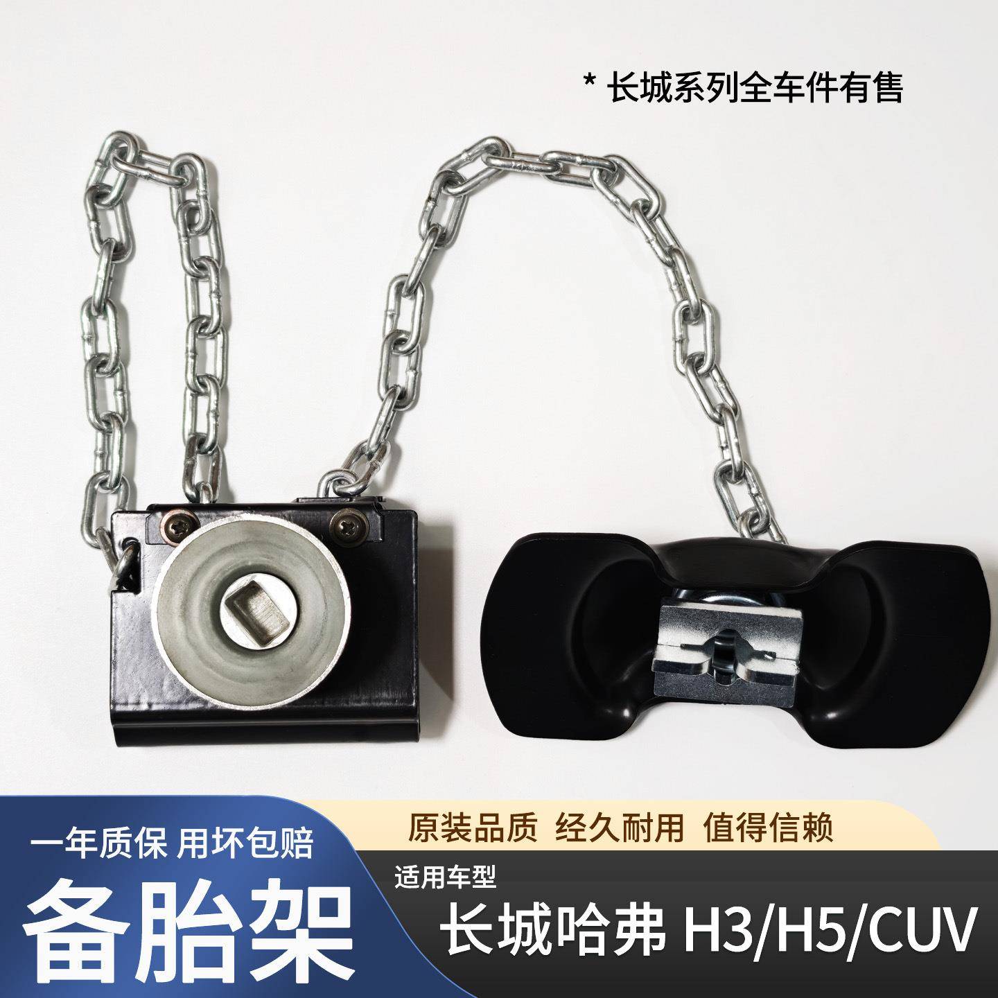 适用于长城哈佛H3哈弗H5CUV备胎锁改装备胎吊架备胎升降器备胎架