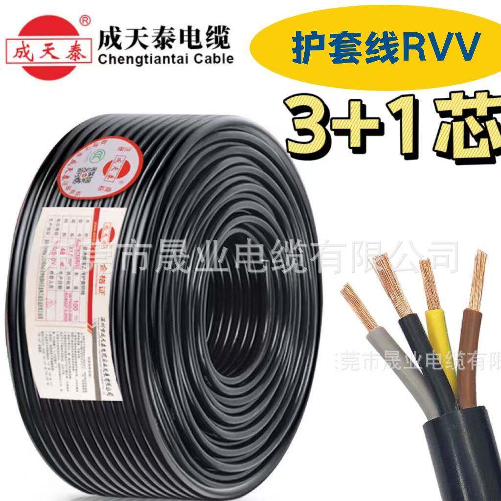 成天泰电线电缆RVV1.5-6四芯3+1护套软电缆无氧铜足米电缆线